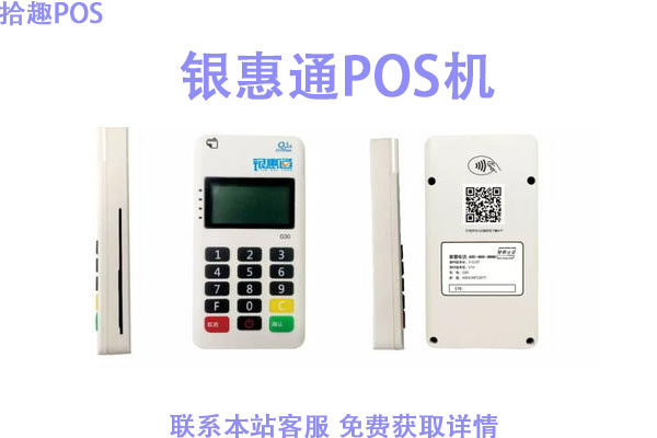 银汇通pos机费率是多少？刷卡一万块扣多少手续费