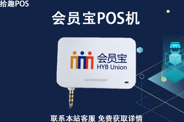 会员宝pluspos机正规吗？个人用于养卡使用安全吗