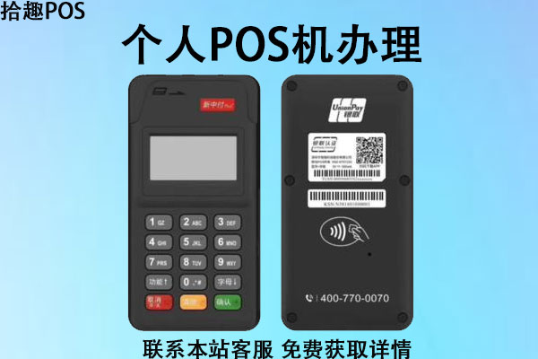 金华个人pos机办理在哪里？个人申请流程讲解
