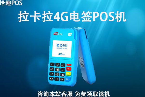 拉卡拉扫码利率是多少？扫码限额吗？什么时候到账