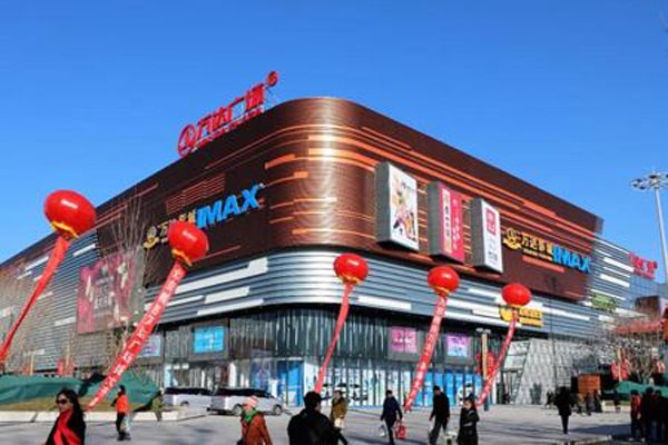 万达集团撤回万达商业A股IPO申请，实现境内外上市