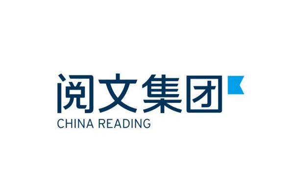 阅文集团发布2020年全年业绩，全年亏损44.83亿元