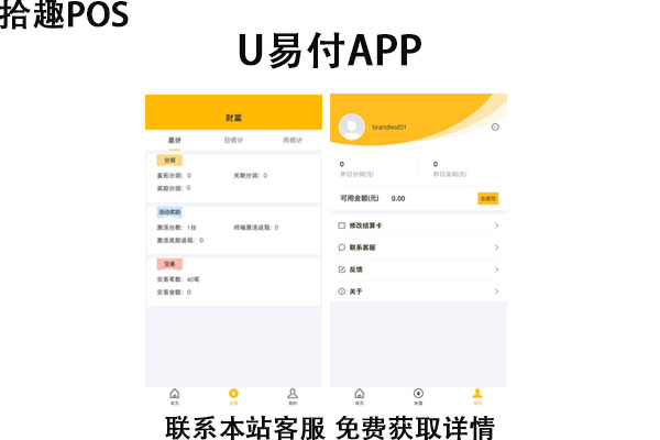 u易付pos机怎么样？安全吗？是正规一清机吗