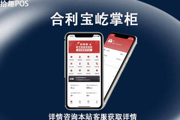 合利宝屹掌柜合法吗？屹掌柜pos机是什么东西