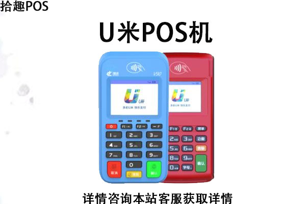 u米pos机安全吗？个人用于刷卡养卡怎么样