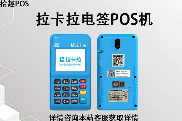 拉卡拉电签要加3是怎么回事？还有没有不加3的pos机