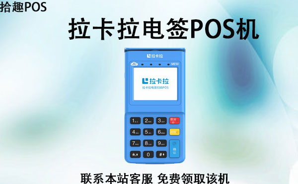拉卡拉需要服务费吗？拉卡拉哪些服务是收费的