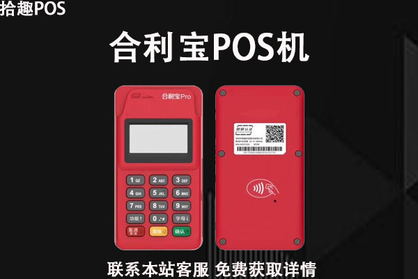广州pos机办理要去哪里？能不能免费申请到POS机