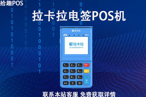 拉卡拉电签押金能退吗？怎么退还？需要多久