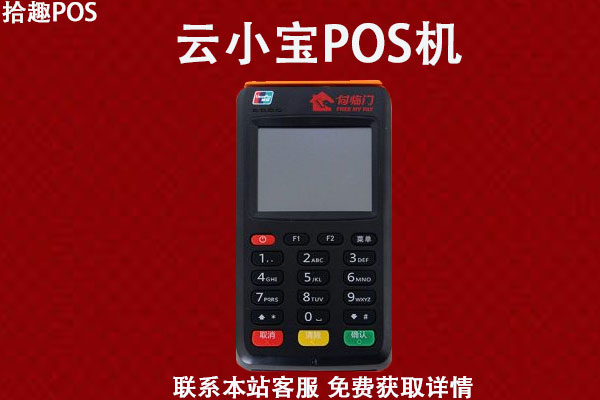 云小宝电签版pos机如何扫码支付？扫码手续费率多少