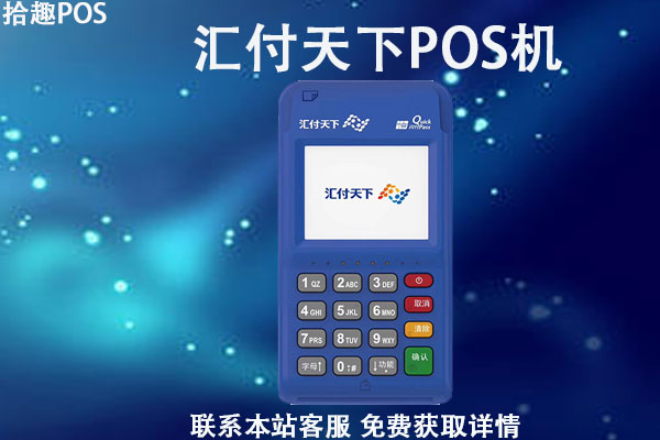 汇付天下pos机现在还能用吗？刷卡刷的是真实商户吗