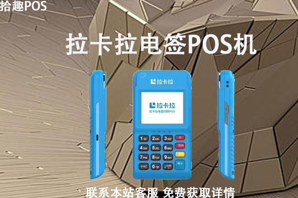 温州pos机免费办理流程，需要提供哪些手续材料