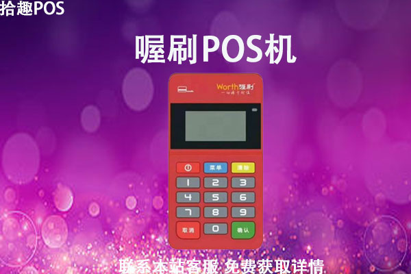 喔刷pos机费率怎么样？刷卡和闪付费率分别是多少