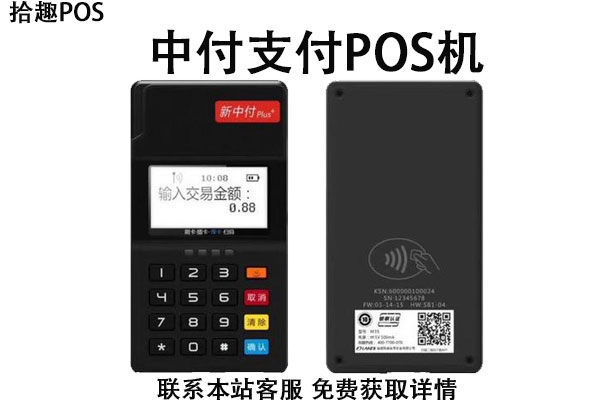 中付哪个pos机好用？是不是有收单牌照的一清机