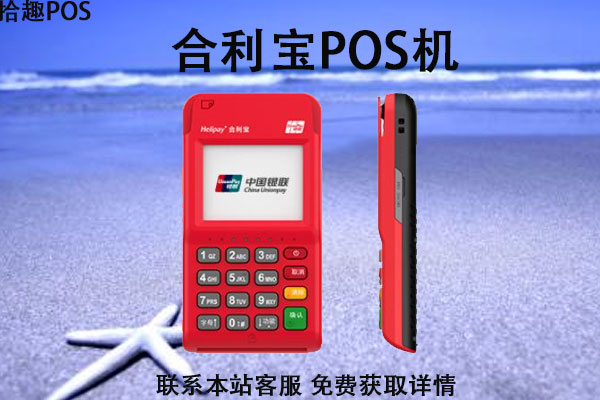 合利宝pos机4G可靠吗？支付消费有没有安全保障