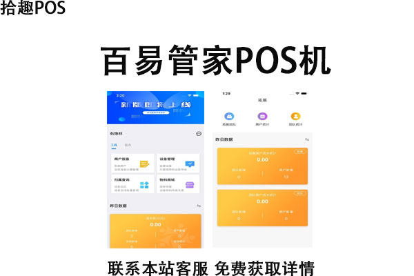 百易管家pos机怎么样？是不是安全可靠的一清机