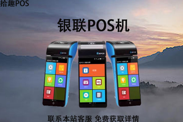 银联pos机怎么用？具有哪些便捷的支付应用功能
