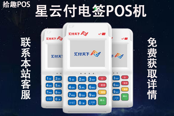 支付公司排名前十pos有哪些？看看有没有你正在用的
