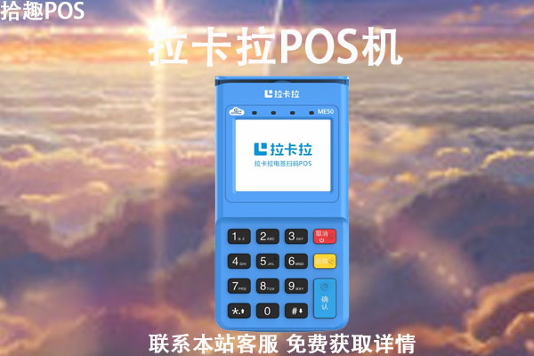 贵阳哪里有正规的pos机?办理又要什么手续材料