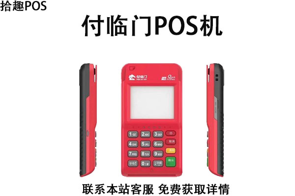临门付pos机跳码吗？机器是不是正规的一清刷卡机