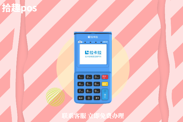 哪里可以免费办理pos机？个人免费办理可靠吗
