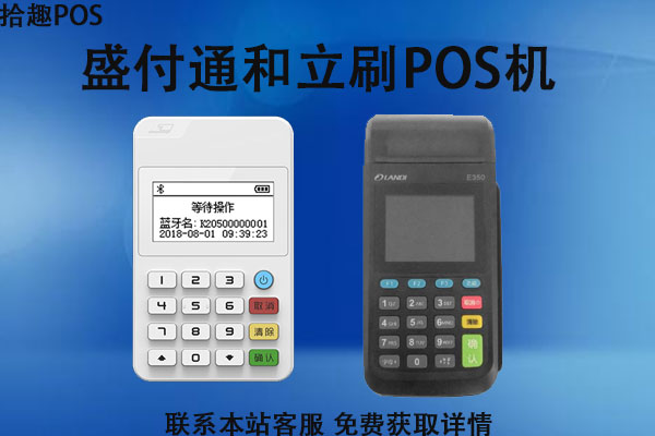 盛付通和立刷哪家好？谁更适合用于养卡提额