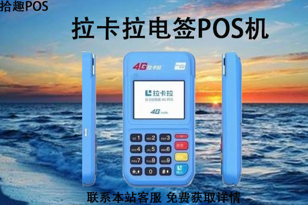 移动pos机一般多少钱一台？有没有免费办理的POS机