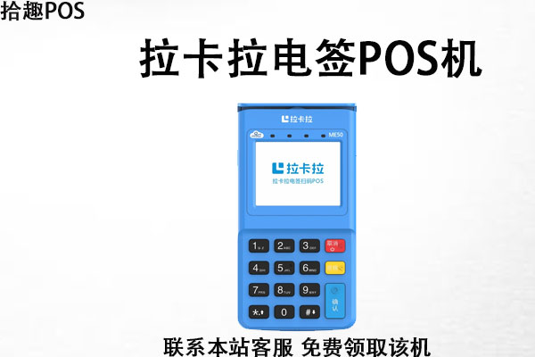 一清机pos机十大排名费率是多少？个人使用优点解析