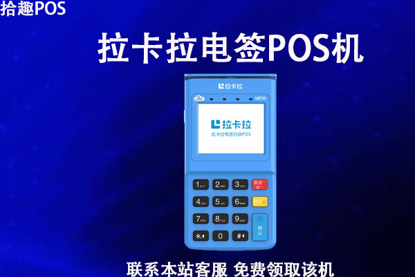 借记卡刷pos机什么时候可以到账？刷卡费率是多少