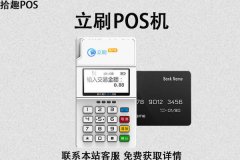 2022年立刷pos机费率多少？稳定性好不好？消费会不会跳码