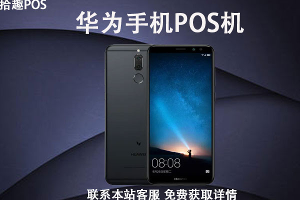 华为钱包拉卡拉pos机支付有限额吗？单日限额是多少