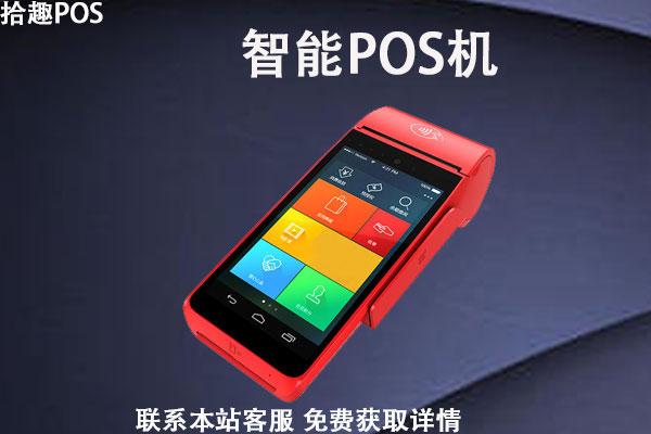 商家可以申请pos机吗？正规pos机要怎么办理