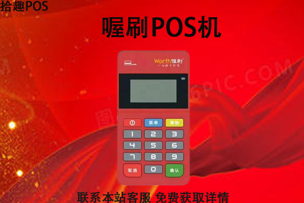 喔刷pos机是正规的吗？5万元的交易需要多少手续费