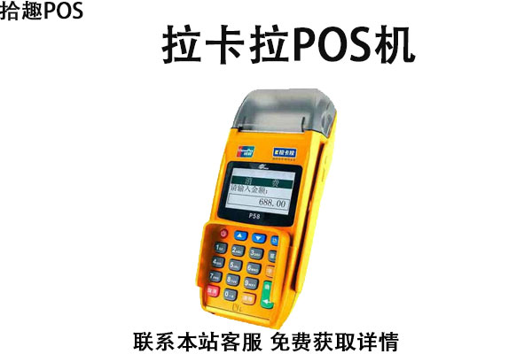 拉卡拉出票pos机怎么使用？使用步骤教程介绍