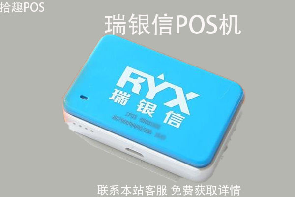 瑞银信pos机在外省能用不？外省刷卡手续费率是多少