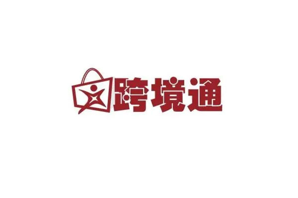 连跌四年的跨境通再度爆雷，2020年净利润亏损30亿元-38亿元