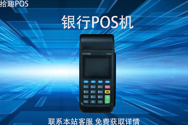 办理银行pos机需要准备什么？什么品牌会更加靠谱