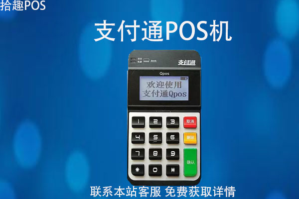支付通pos机费率会涨吗？刷卡一万元需要多少费用