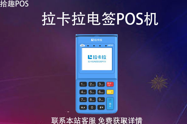拉卡拉pos机注册后可以注销吗?注销后可以重新申请吗
