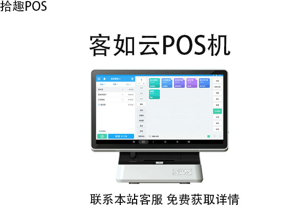 客如云pos机费率是多少？消费一万元需要支付多少费用