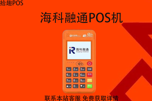 个人电签pos机怎么办理？办理有哪些事项需要注意