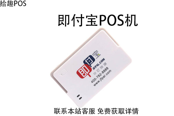 即付宝pos机怎样连接手机？POS机手续费率多少