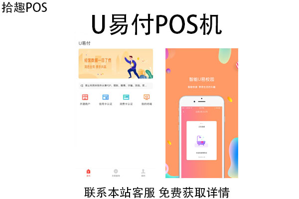 u易付pos机怎么注销？具体的POS机注销步骤