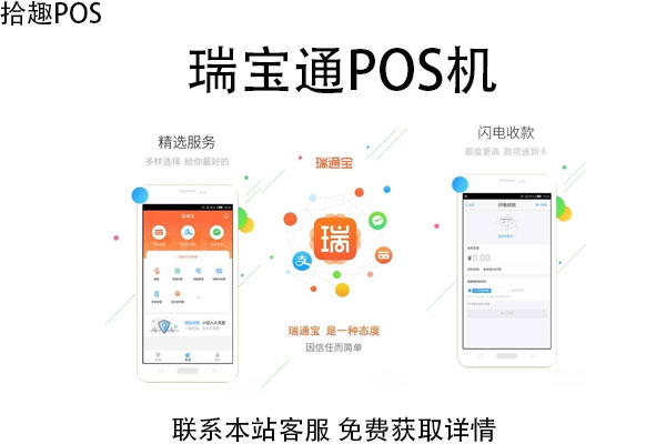 瑞宝通pos机信用卡费率多少？刷卡一万元多少钱