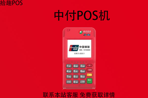 中pos机是正规的吗？刷卡消费一万元收费多少