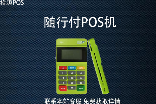 随行付费率多少现在？近期费率调整上调了吗