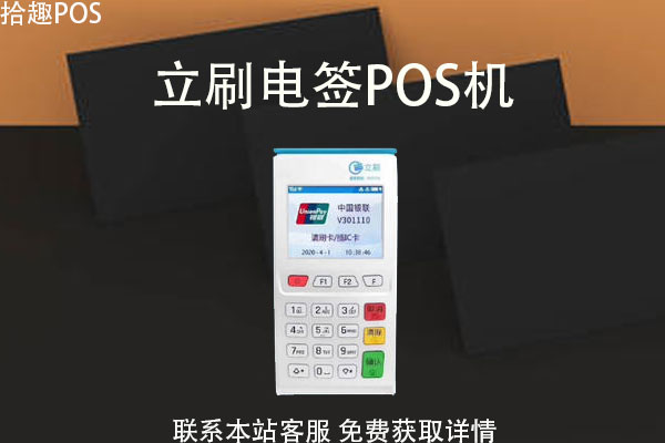 立刷电签版pos机加三吗？POS机费率最新介绍