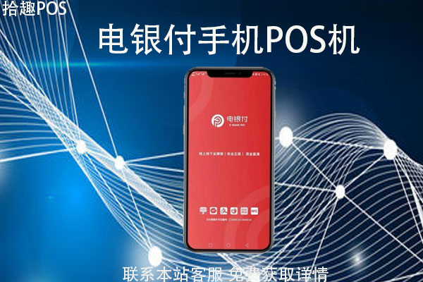 手机pos机刷信用卡安全吗？哪款POS机品牌最可靠