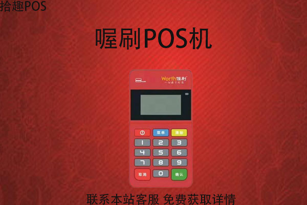 喔刷怎么样靠谱吗？刷卡费率是多少？个人养卡安全吗