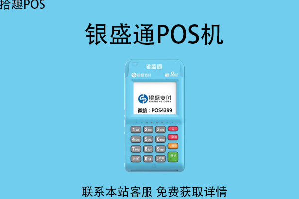 银盛通pos机如何申请？完整注册操作流程介绍